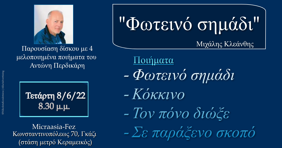 foteino simadi antonis perdikaris