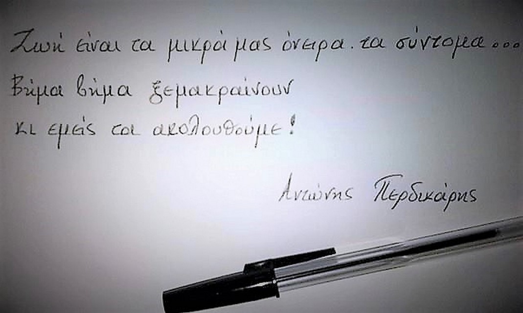 Απόσπασμα από το ποίημα "Ηλιαχτίδα"