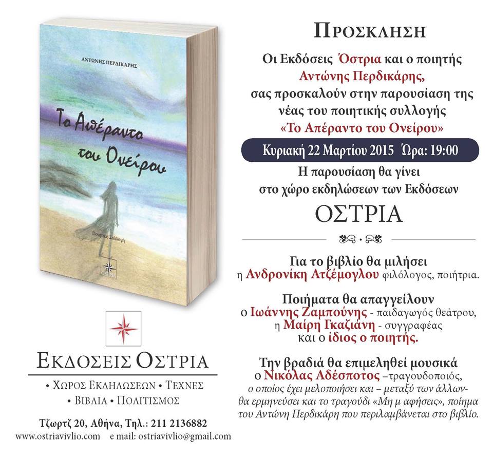 Παρουσίαση της ποιτικής συλλογής "Το Απέραντο του Ονείρου" 