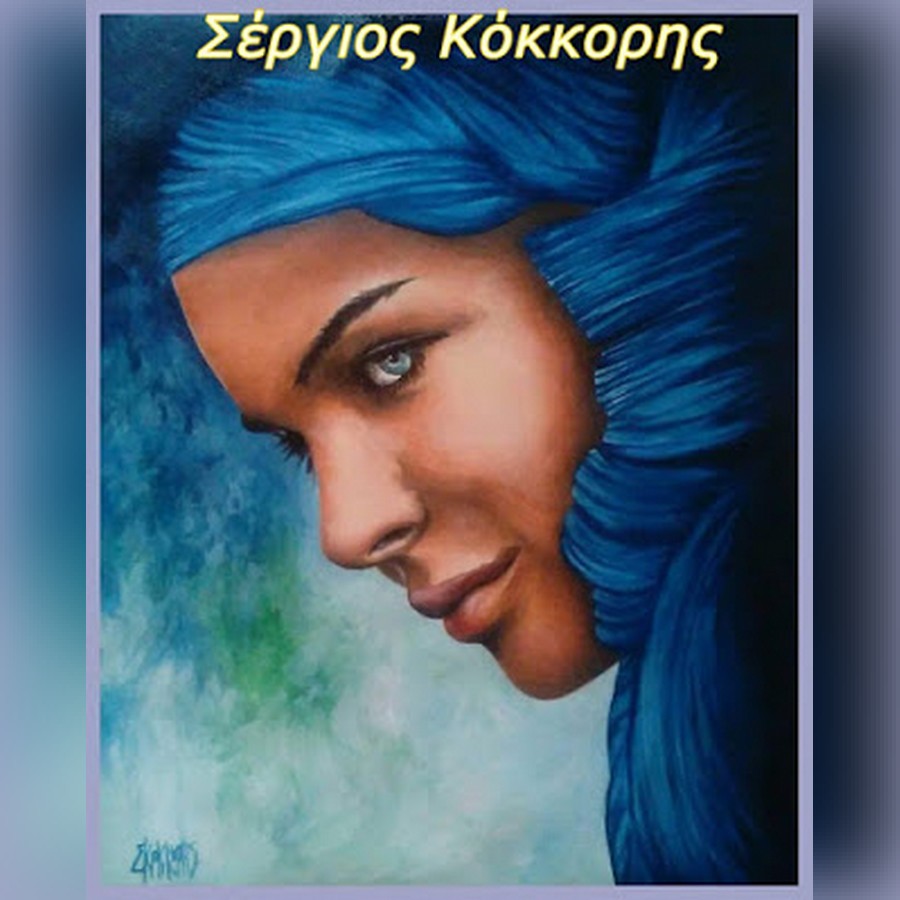 Σε Παράξενο Σκοπό